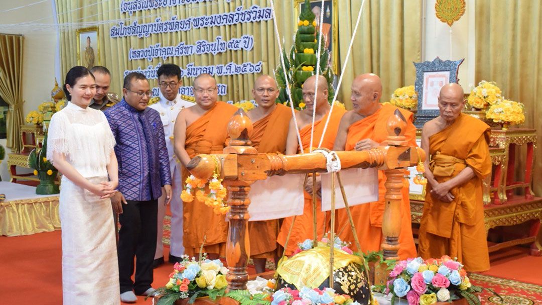 'จิราพร'เปิดงานผูกพัทธสีมาปิดทองลูกนิมิตฉลองอุโบสถธรรมสภา วัดป่าอาจสามารถ