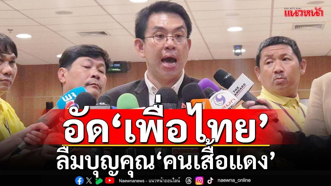 ‘วิโรจน์’เซ็งรัฐสภาตีตก‘ร่างกฎหมายป.ป.ช.’ อัด‘เพื่อไทย’ลืมบุญคุณ‘คนเสื้อแดง’