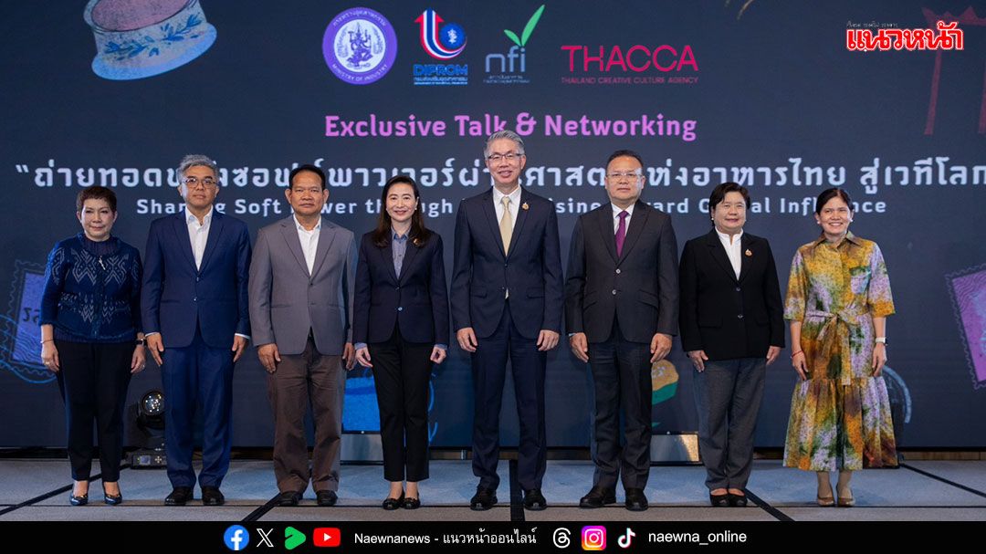 ถอดรหัสพลังซอฟต์พาวเวอร์อาหารไทย - ยกระดับอุตสาหกรรมสู่เวทีโลก