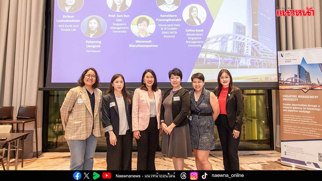 SMU สนับสนุนผู้หญิงเป็นผู้นำด้านเทคโนโลยี และร่วมขับเคลื่อนนวัตกรรมเพื่อพัฒนาเศรษฐกิจดิจิทัลของประเทศไทย