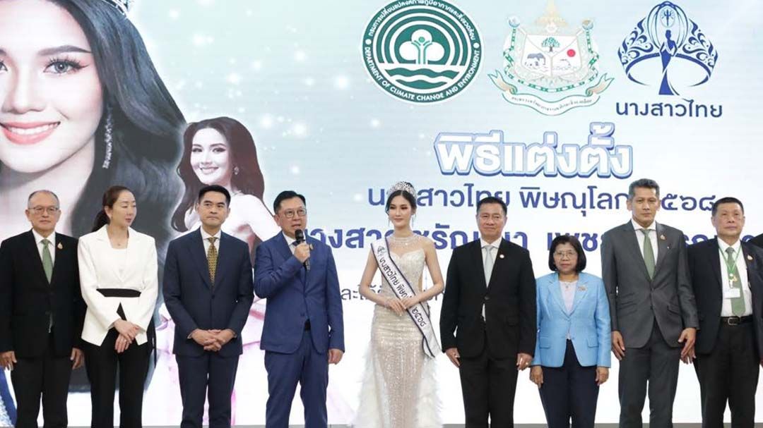 ‘ทส.’เปิดตัว Miss Climate Change ‘ขวัญ ชรัญญา’ นางสาวไทย พิษณุโลก 2568 ร่วมพิชิตโลกเดือด