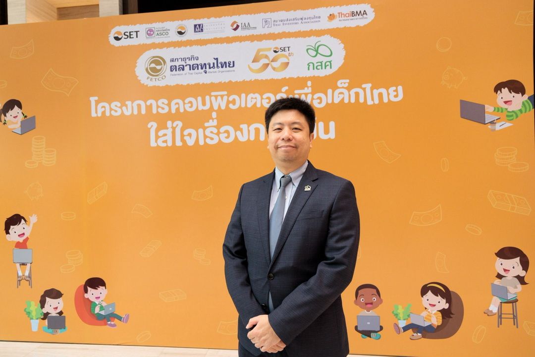 กสศ.ปักหมุดช่วยเหลือ 200 โรงเรียนเร่งด่วน จับมือตลาดหลักทรัพย์ฯผนึกเฟทโก้ มอบคอมพิว เตอร์สื่อการเรียนรู้