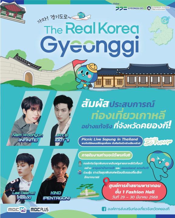 สายเกาเตรียมเฮ! “JAY B – Woohyun – Daehwi – KINO” บินลัดฟ้าลุยไทย! ในงาน “THE REAL KOREA GYEONGGI”