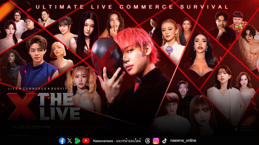 'แบมแบม'นั่งแท่น Moderator ใน 'X THE LIVE'21-23 มี.ค.นี้