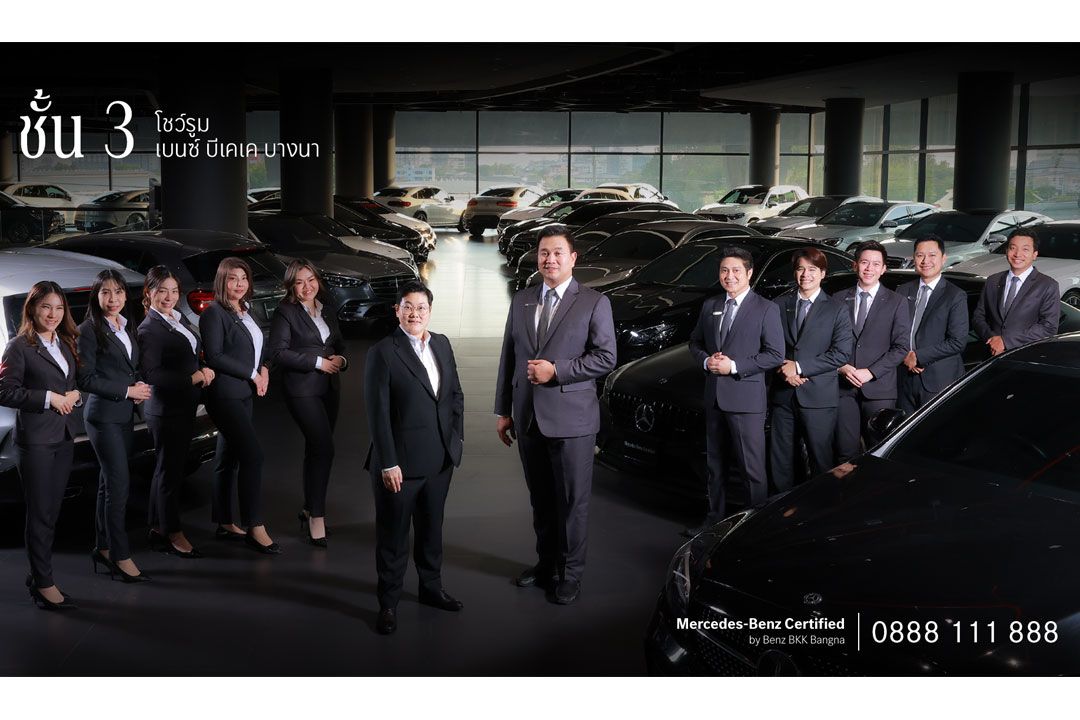 เบนซ์ บีเคเค กรุ๊ป จัดแคมเปญ Mercedes-Benz Certified by Benz BKK Group : Motor Show Special 2025