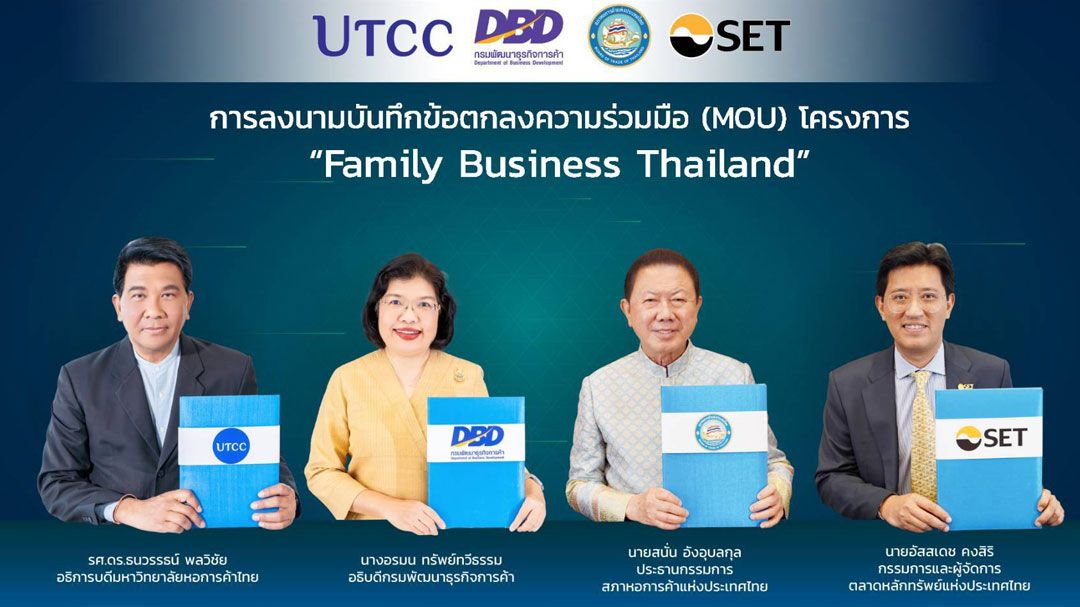 กรมพัฒน์ ผนึก 3 องค์กร MOU โครงการ ‘Family Business Thailand’