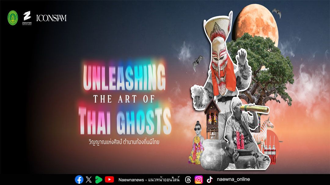 ‘Unleashing the Art of Thai Ghosts วิญญาณแห่งศิลป์ ตำนานท้องถิ่นผีไทย’ เปลี่ยนตำนานผีไทยให้กลายเป็นงานศิลป์และคาแรคเตอร์ สร้างสรรค์สู่เวทีระดับโลก