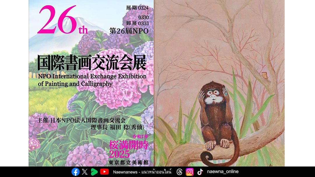 หมอท้อป จิตแพทย์ไทย ร่วมแสดงผลงานนิทรรการนานาชาติที่ญีปุ่น