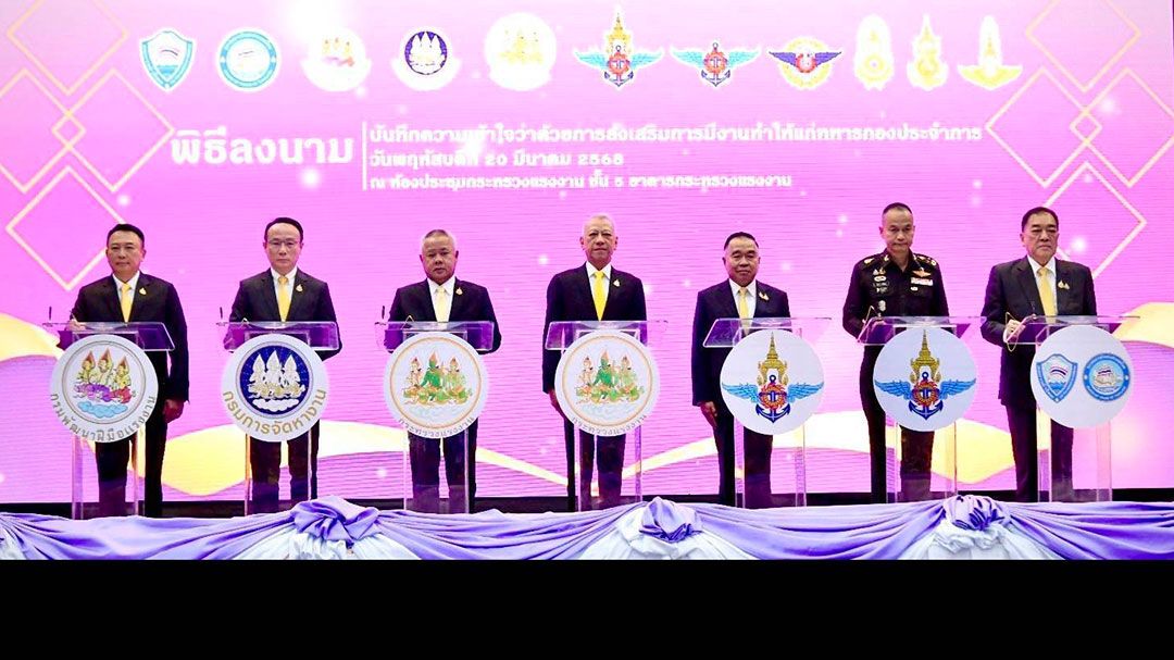 ‘แรงงาน-กลาโหม-หอการค้า’เซ็นMOU หนุนทหารมีงานทำหลังปลดประจำการ