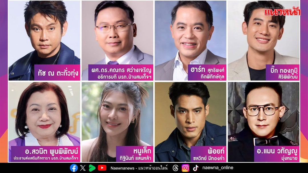 'อธิการบดีบ้านสมเด็จฯ'แท็คทีมศิลปิน-ดาราชวนเดิน-วิ่งการกุศลชิงถ้วยพระราชทานฯ บ้านสมเด็จฯครั้งที่4