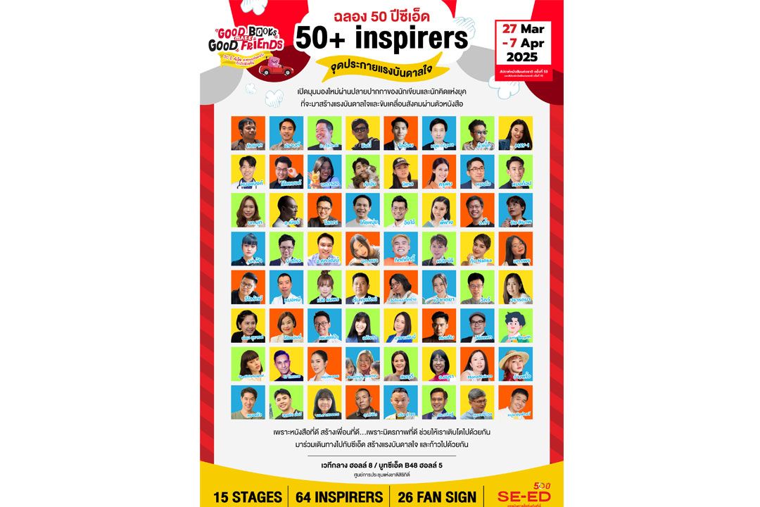 ฉลอง 50 ปีซีเอ็ด ชวนร่วม ‘50+ Inspirers’ จุดประกายแรงบันดาลใจ ในงานสัปดาห์หนังสือฯ 2568