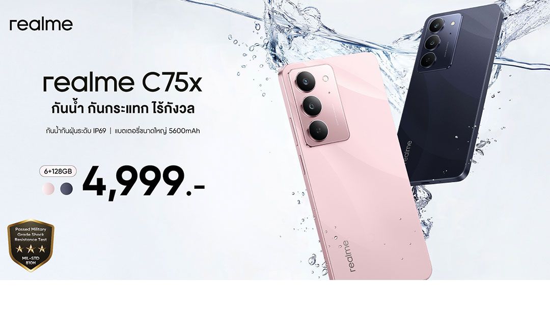 realme เปิดราคา บัดเจ็ตโฟนสุดแกร่งแห่งปี realme C75X เพียง 4,999 บาท