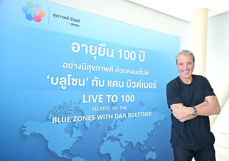 เปิดสูตรลับคน Blue Zones อายุยืนอย่างมีความสุข พร้อมสุขภาพดี