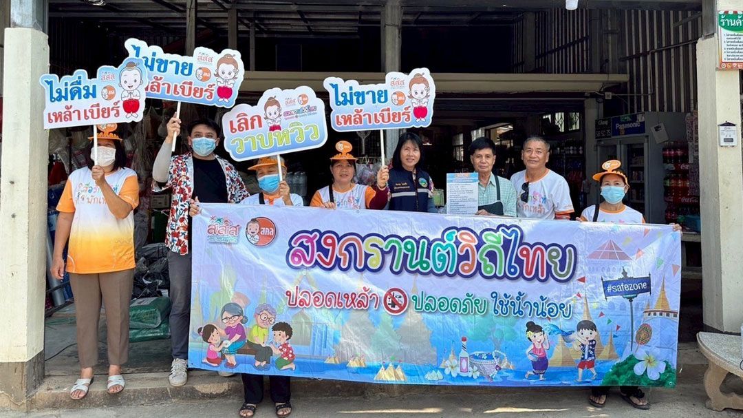 สคล. ผนึกกำลังชุมชน รณรงค์ลด ละ เลิกเหล้า ต่อเนื่อง พุ่งเป้า “ป้องกันนักดื่มหน้าใหม่” มุ่งสร้างสังคมสุขภาวะ