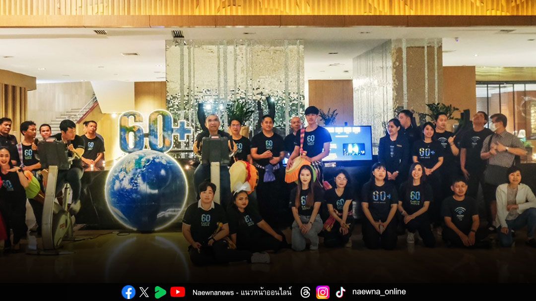 เซ็นทาราฯ ลาดพร้าว จัดกิจกรรม Earth Hour 2025 ร่วมอนุรักษ์พลังงานและสิ่งแวดล้อม