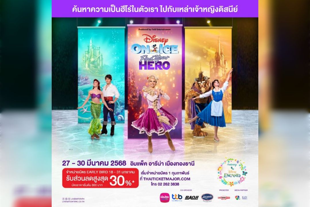 ซับซีโร่ ไอซ์สเก็ต คลับ จับมือ Live Nation Tero ค้นหาฮีโร่สเก็ตน้ำแข็งรุ่นจิ๋ว