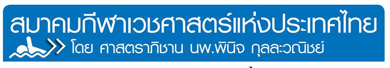 ลุค ชอว์ กับบทเรียนเรื่องอาการบาดเจ็บของกล้ามเนื้อต้นขาด้านหลัง (Hamstrings)