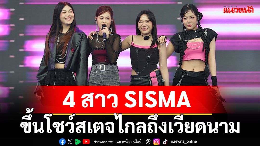 SISMA !บินขึ้นโชว์สเตจไกลถึงเวียดนามในงาน'Thai Festival in Hanoi2025'