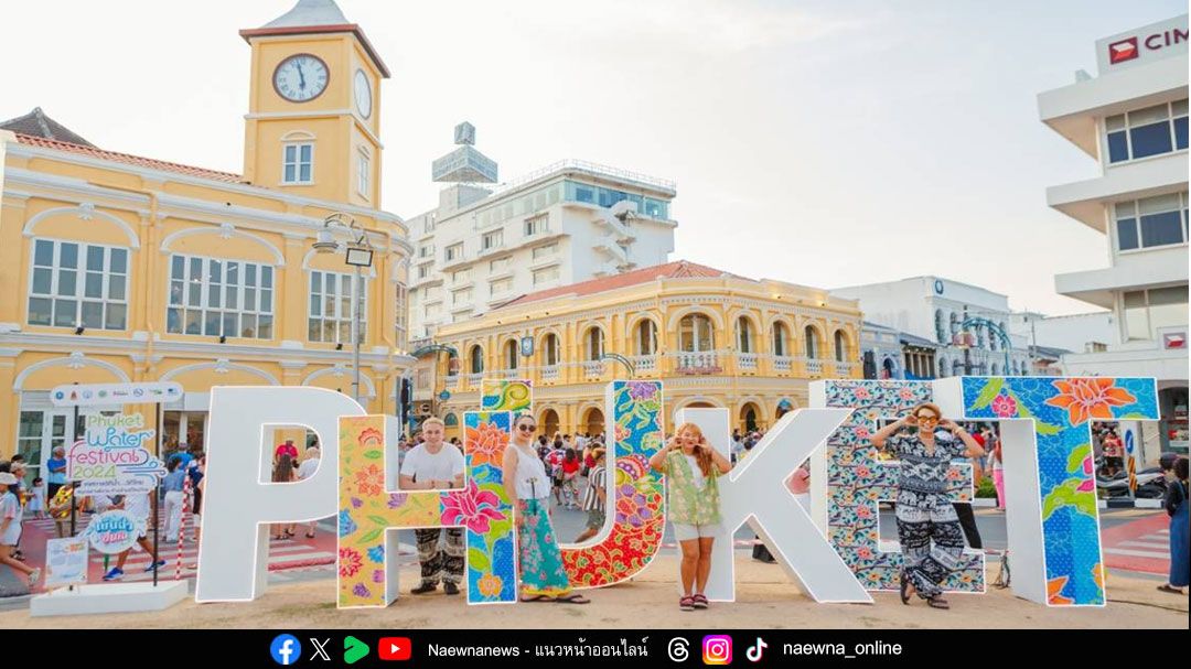 ไทยเบฟ เตรียมเนรมิต Phuket Water Festival 2025 ‘มหาสงกรานต์ มหาสนุก’ เย็นฉ่ำใจถ้วนหน้า 11-13 เมษายนนี้