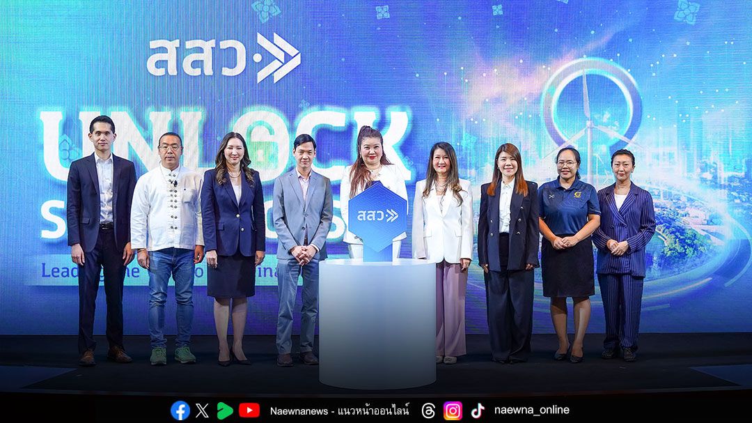 สสว. เสริมแกร่ง SME ไทย ผนึกกำลัง 30 หน่วยงาน  จัดงาน ‘ปลดล็อกความสำเร็จ SME สู่การเติบโตอย่างยั่งยืน’