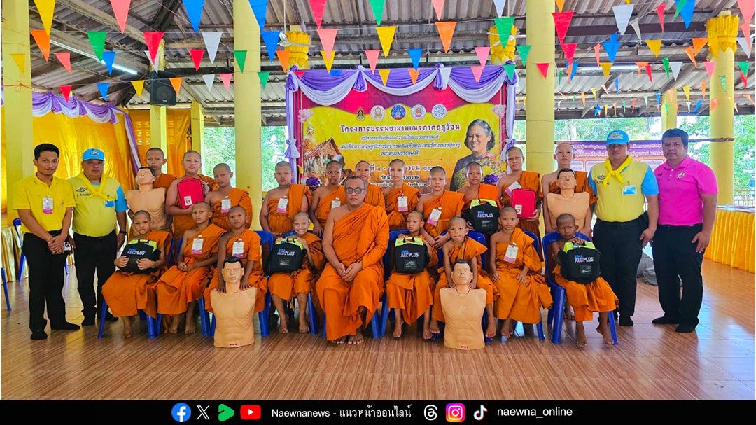 จิตอาสาพระราชทาน 904 สุราษฎร์ธานี  ถวายความรู้การทำ cpr แก่สามเณรภาคฤดูร้อน