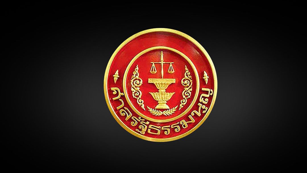 ศาลรธน.รับวินิจฉัยคำร้อง แก้ไขรธน.ต้องทำประชามติก่อนหรือไม่