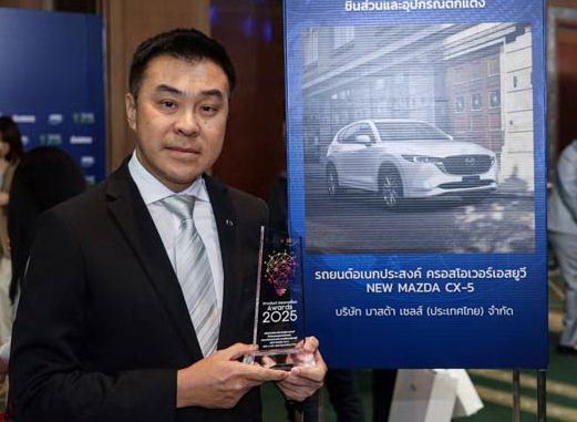 NEW MAZDA CX-5 คว้ารางวัลสุดยอดสินค้าและบริการ แห่งปี 2568