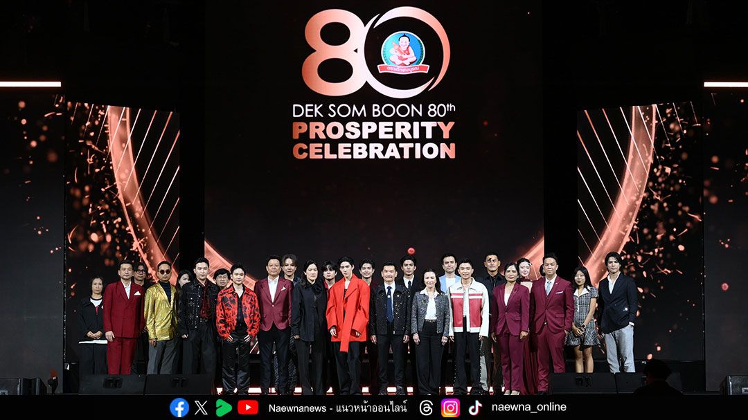 'เด็กสมบูรณ์'ชวน'พีพี กฤษฏ์'ร่วมเซอร์ไพรส์ฉลองใหญ่ครบรอบ 80 ปี