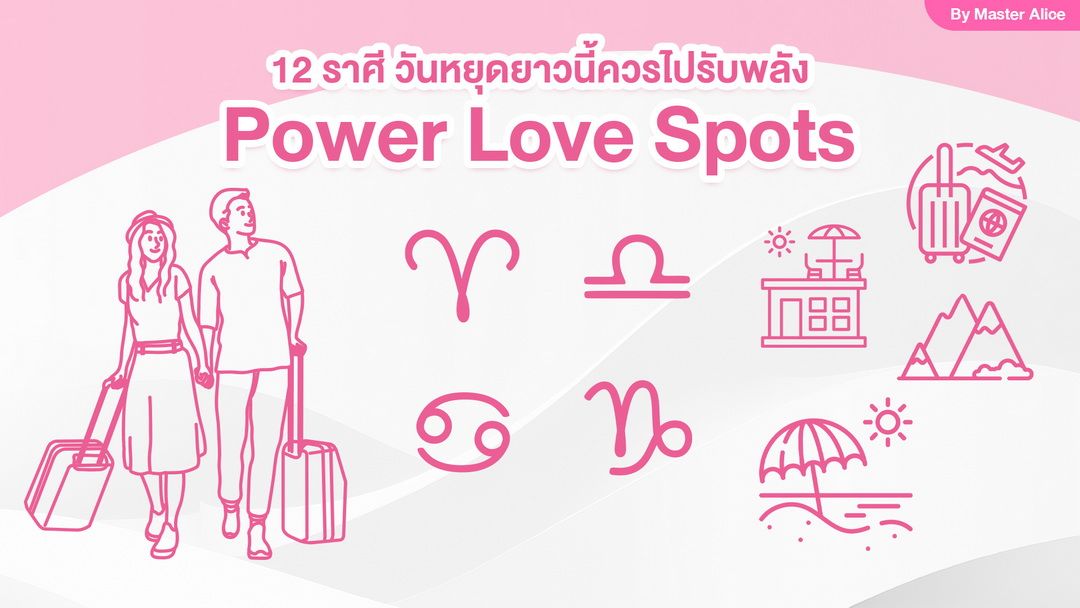Tinder จับมือมาสเตอร์อลิซ ชวนคนโสดวางแผนทริปดึงดูดรักแท้ ด้วยพลังราศี