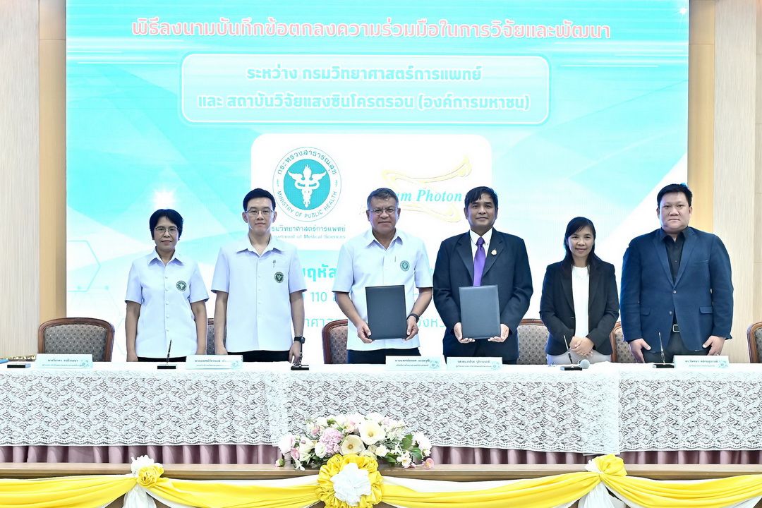 กรมวิทย์ฯ  จับมือ สถาบันวิจัยแสงซินโครตรอน ยกระดับงานวิจัยและพัฒนาด้านการแพทย์