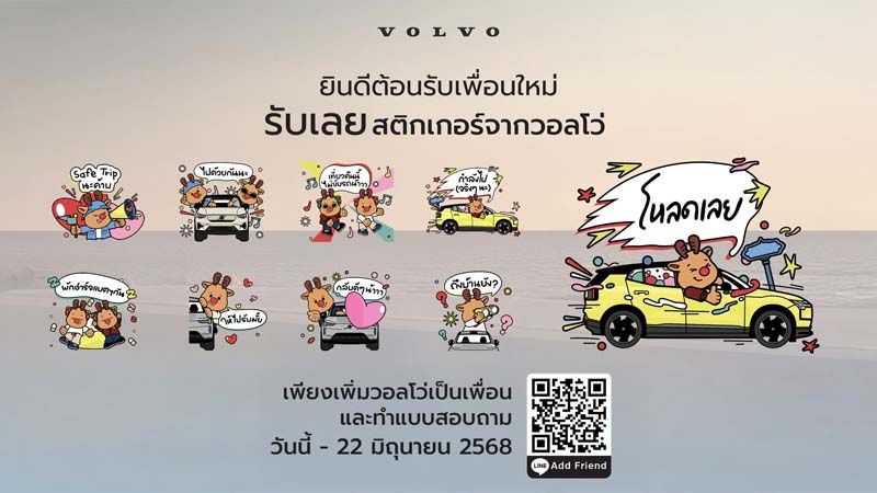 เปิดตัวไลน์สติกเกอร์ Volvo’s moments of care with Moosey