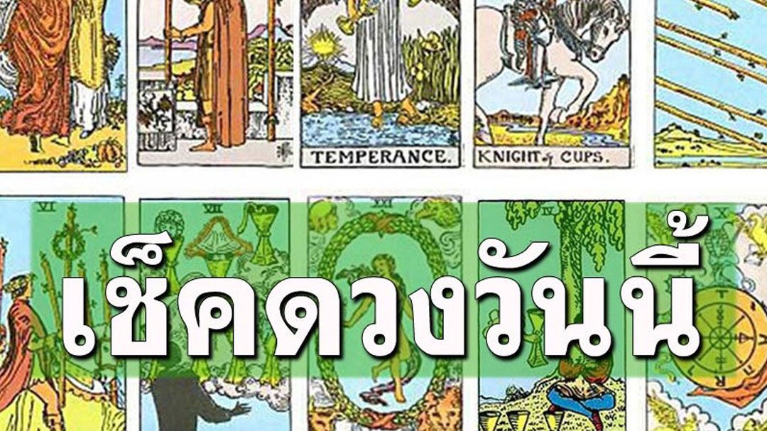 ยิปซีพยากรณ์'ดวงรายวัน'ประจำวันพุธที่ 16 เมษายน พ.ศ.2568