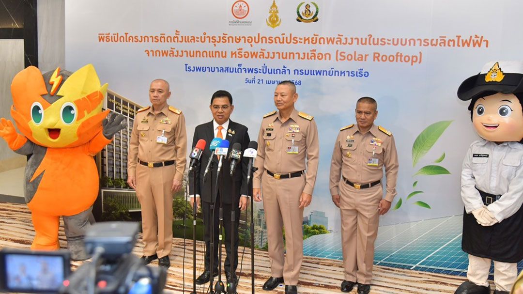 กองทัพเรือ-การไฟฟ้านครหลวงเปิดการใช้งานโครงการติดตั้งและบำรุงรักษาอุปกรณ์ประหยัดพลังงาน