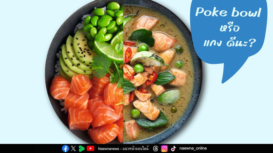 Seafood from Norway เปิดแคมเปญใหม่ในไทย เสาร์สุดฟิน ชวนกินแซลมอน