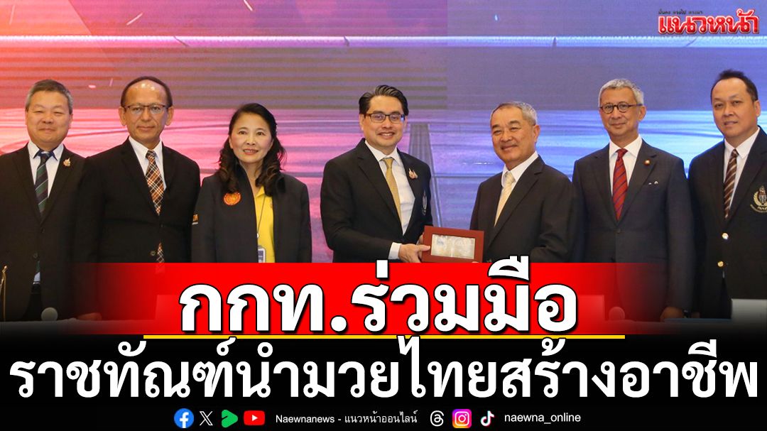 กกท.ร่วมมือราชทัณฑ์นำมวยไทยสร้างอาชีพ