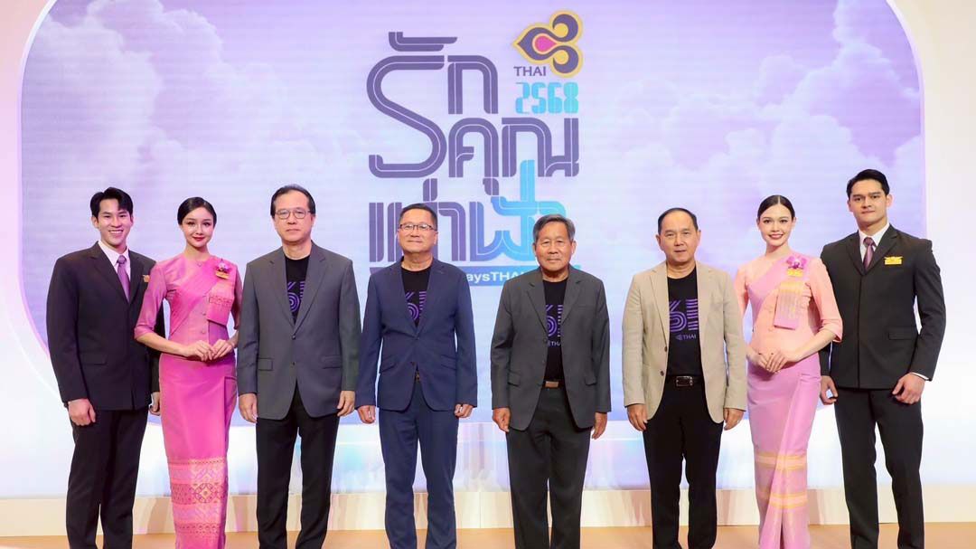 'การบินไทย'จัดงาน'รักคุณเท่าฟ้า 2568'ฉลองครบรอบ 65 ปี