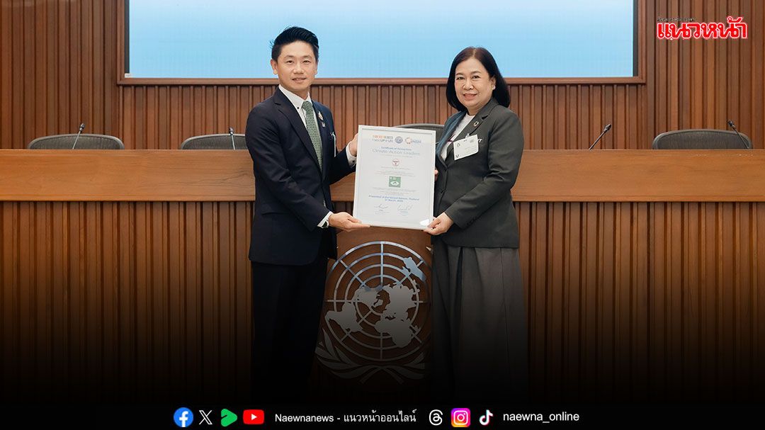 'อัจฉรา เจริญพร'รับมอบประกาศนียบัตร Climate Action Leaders Recognition