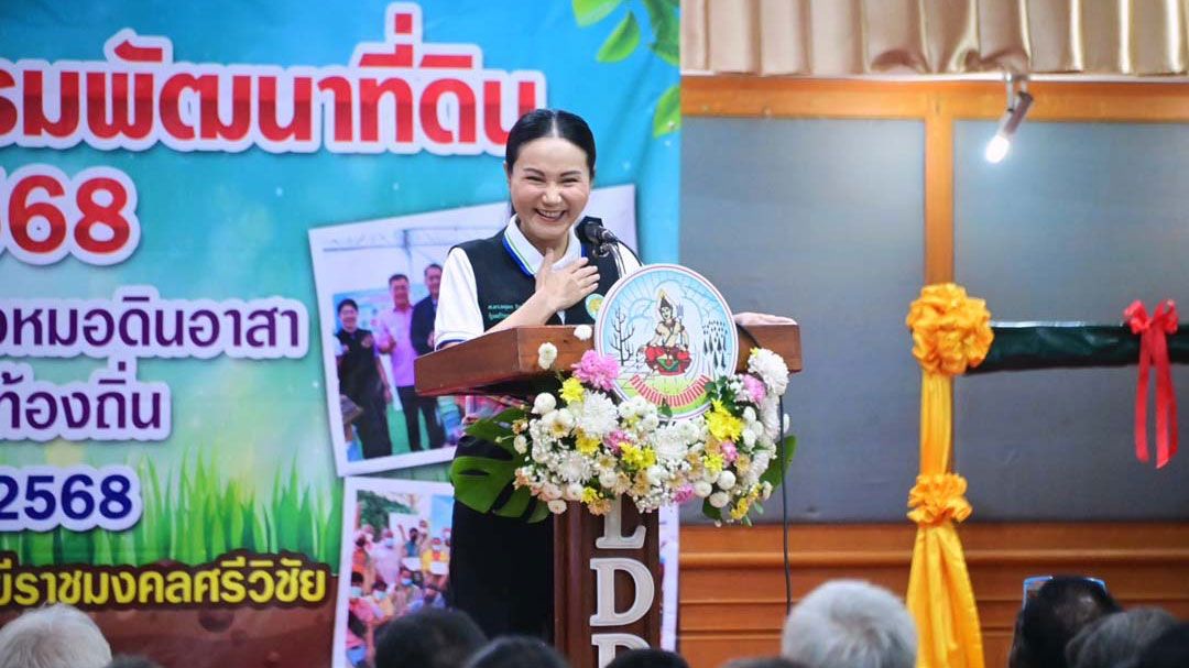 'รมว.นฤมล'เปิดโครงการพัฒนาหมอดินอาสาได้เรียนรู้เทคโนโลยี ช่วยพัฒนาที่ดินให้เหมาะกับสภาพพื้นที่
