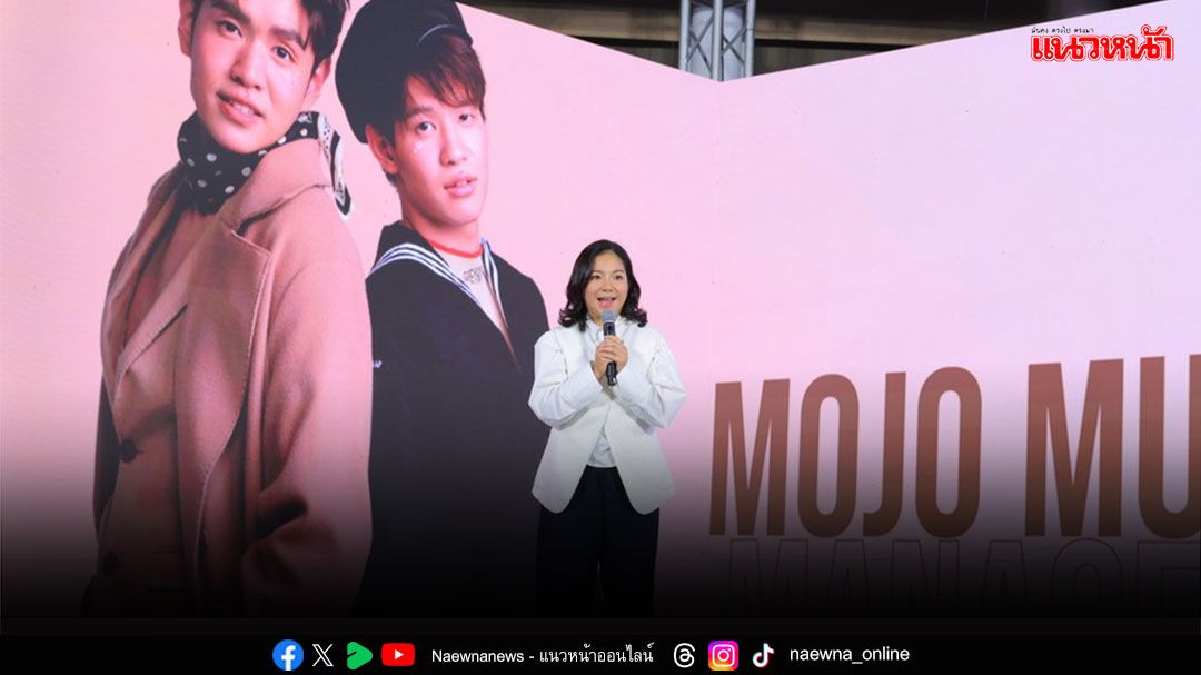 ‘โมโจ มิวส์ แมนเนจเมนต์’ เผยไลน์อัพยาวถึงปีหน้า ประเดิมซีรี่ส์ ‘RELOVED’