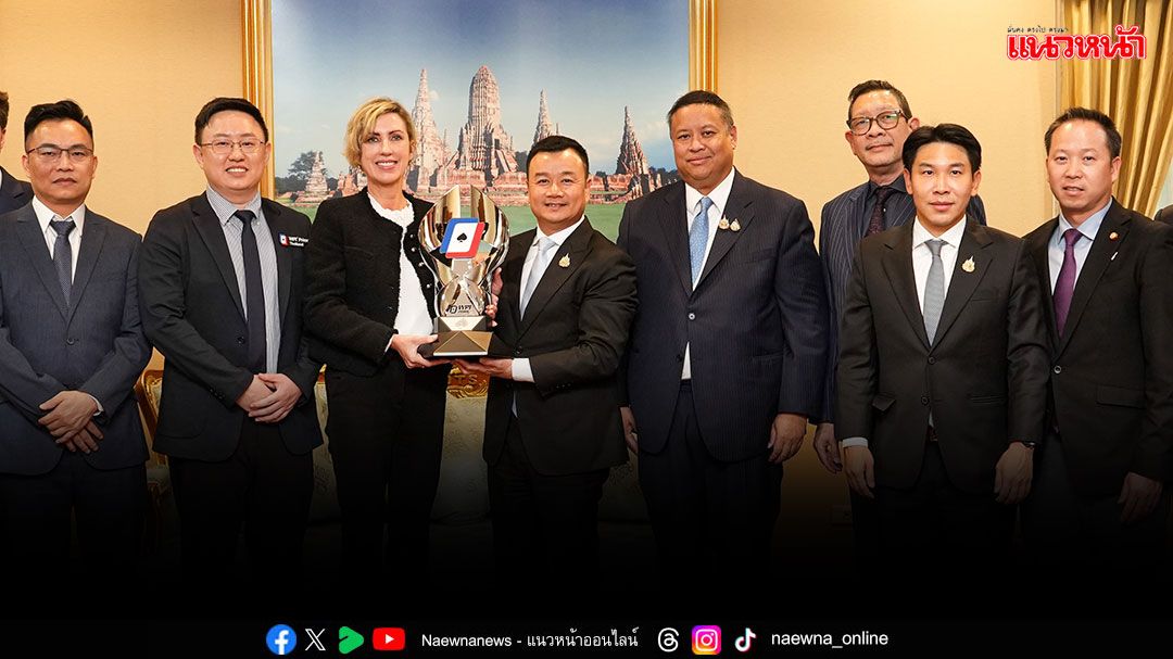 รมว.ท่องเที่ยวและกีฬาต้อนรับผู้จัด Texas Hold’em จัดแข่งสาธิต หวังบูสต์เศรษฐกิจไม่ต่ำกว่าพันล้าน