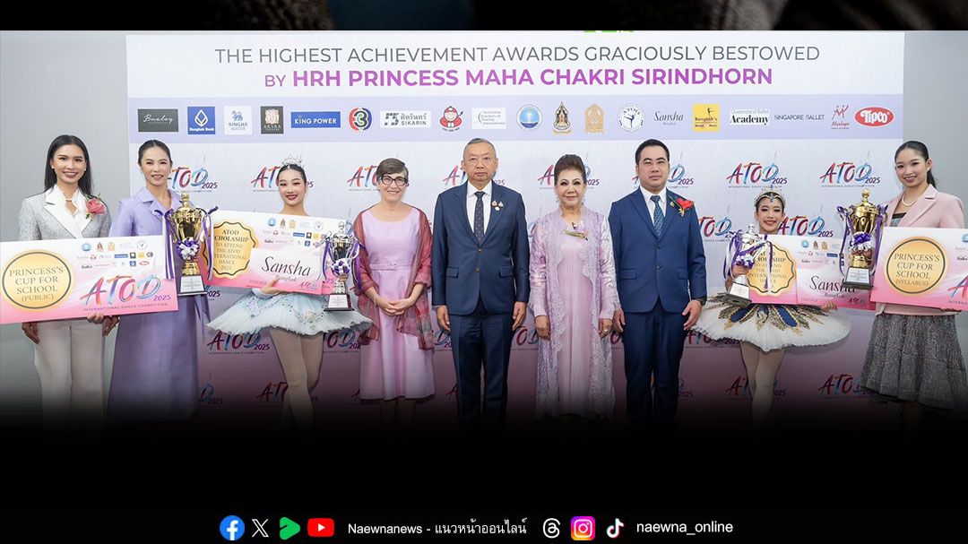 ATOD International Dance Competition 2025  เวทีการแข่งขันเต้นนานาชาติ ชิงถ้วยพระราชทานฯ