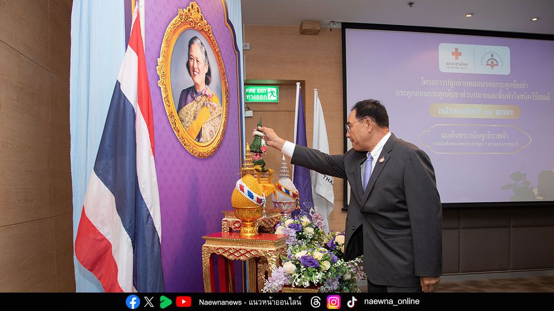 ศูนย์รับบริจาคอวัยวะ ปลูกถ่ายหมอนรองกระดูกข้อเข่าฯ 70 ราย  เฉลิมพระเกียรติ 70 พรรษา กรมสมเด็จพระเทพรัตนราชสุดาฯ