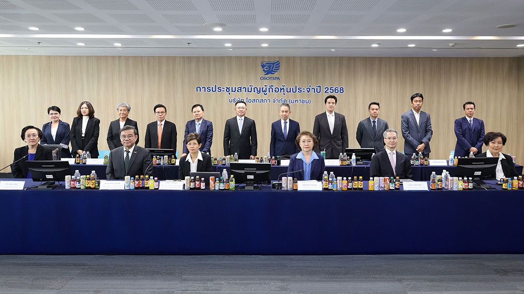 โอสถสภา  จัดประชุมสามัญผู้ถือหุ้นประจำปี 2568 ผ่านรูปแบบ E-AGM