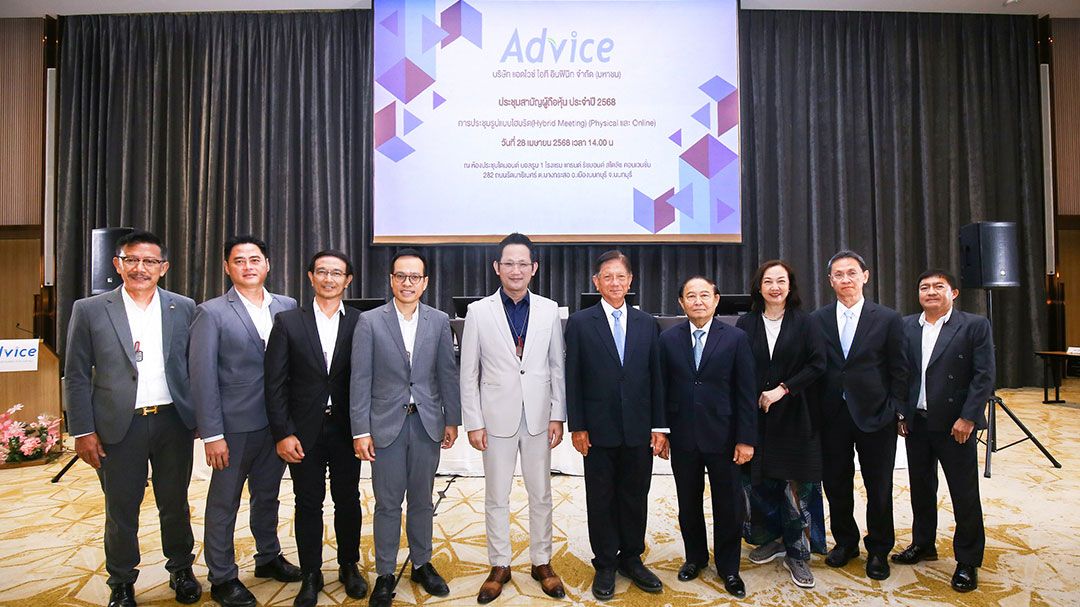 ADVICE ไฟเขียวเคาะแจกปันผล 0.175 บ./หุ้น