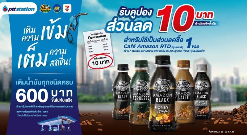 พีทีที สเตชั่น จัดโปรโมชั่นพิเศษ