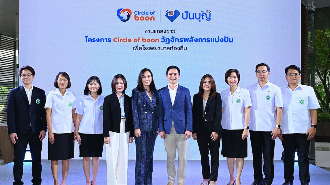 ทีเอ็มบีธนชาต เปิดตัวโครงการ Circle of boon วัฏจักรพลังการแบ่งปัน