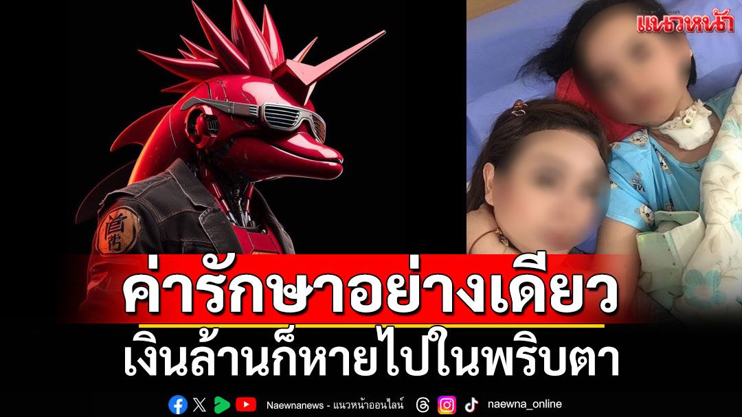 เพจ 'พี่โลมา' แจงดราม่า 'แม่น้องการ์ตูน' เจ้าของเงินบริจาค 1 ล้านก้อนแรก 'ไม่มีคำถามอะไร'