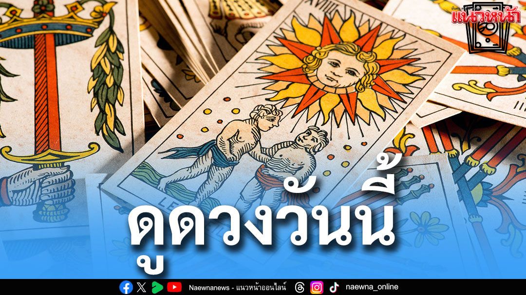ยิปซีพยากรณ์ดวงรายวัน ประจำวันศุกร์ 2 พฤษภาคม 2568