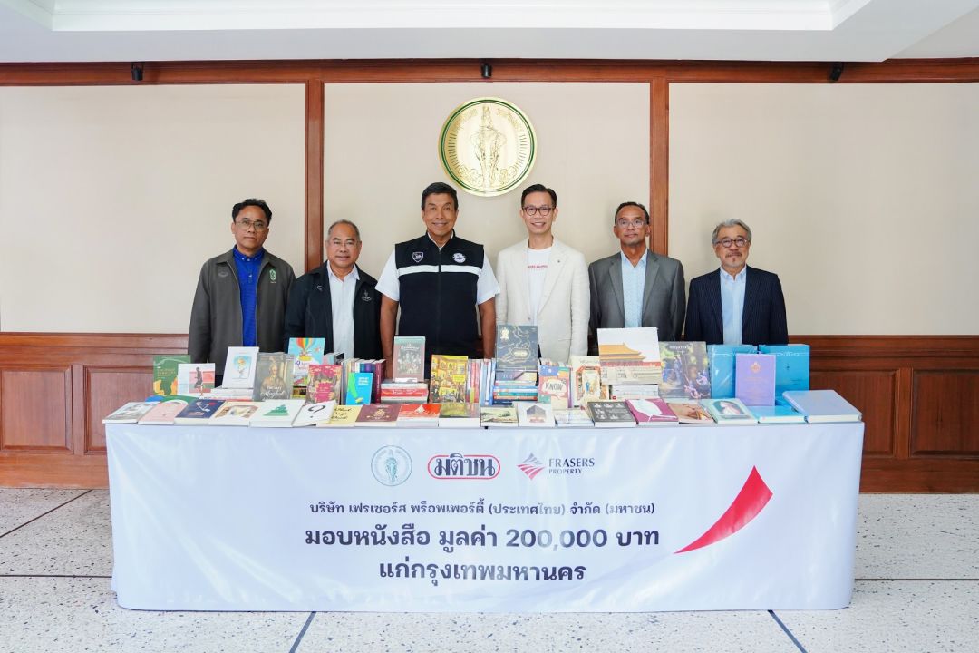 เฟรเซอร์ส พร็อพเพอร์ตี้ ประเทศไทย ผนึกกำลัง กทม. ขับเคลื่อนสังคมรักการอ่าน เติมเต็มคลังความรู้ทั่วกรุง ด้วยหนังสือมูลค่ากว่า 200,000 บาท