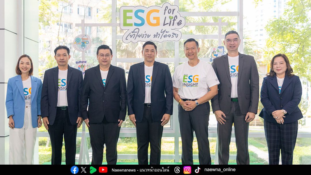 อสมท ตอกย้ำบทบาท ‘สื่อดี สังคมดี’  ปั้นคอนเทนต์ ‘MCOT ESG Insight’